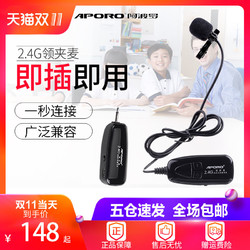 APORO 阿波罗 2.4G领夹式无线麦克风扩音器