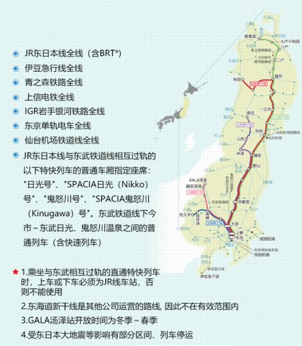 日本JR PASS东日本东北地区 5天铁路周游券