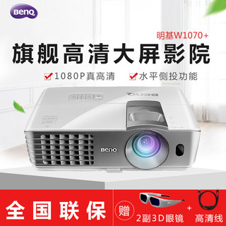 BenQ 明基 W1070+ 投影仪