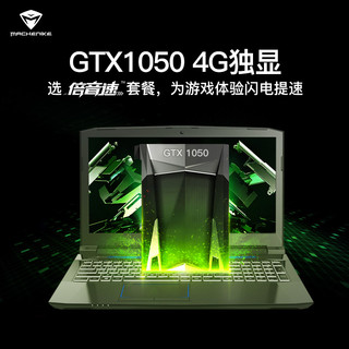  MACHENIKE 机械师T58-T5C（i5-8300H、8GB、ITB、GTX1050 4G）