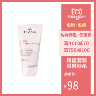 Nuxe 欧树玫瑰花瓣去角质磨砂凝胶75ml 报价价格评测怎么样 什么值得买
