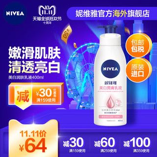 NIVEA 妮维雅 美白润肤乳液 400ml