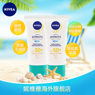 NIVEA 妮维雅 水感防晒啫喱 SPF50 (40ml*2)