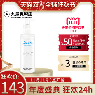 Curel 珂润 Natural Aqua Gel 活性化水素 去角质啫喱