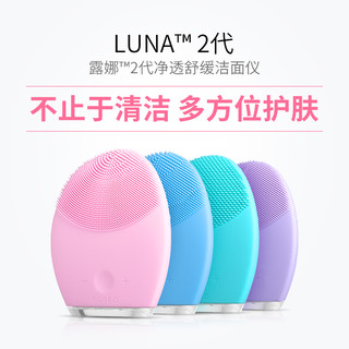 FOREO 斐珞尔 Luna2 露娜二代洁面仪