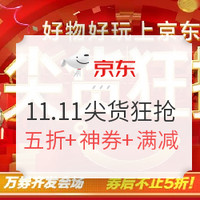 双11必看：京东11.11值友回馈，填订单送E卡