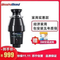 唯斯特姆Wastemaid家用厨房电器