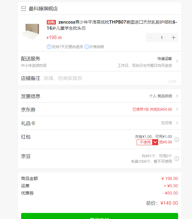 订单截图