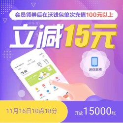限上海地区:沃钱包 限时话费充值