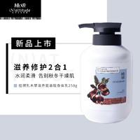 植观 乳木果滋养氨基酸身体乳 250g  补水保湿滋润