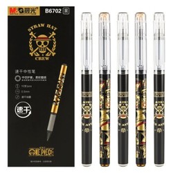 M&G 晨光 航海王系列 QGPB6702 黑金速干子弹头中性笔 0.5mm 10支/盒