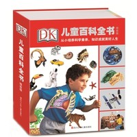 《DK儿童百科全书》精致版
