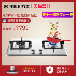 Fotile/方太 HC26GE 燃气灶 嵌入式不锈钢天然气液化气灶双灶