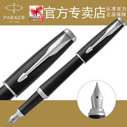 PARKER 派克 Urban都市系列 纯黑丽雅白夹 钢笔