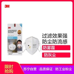 3M KN95级防雾霾口罩9501VT (耳带式) 25只/盒