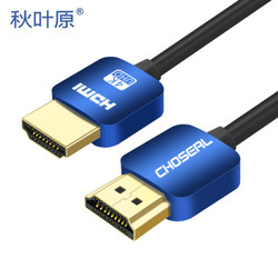 秋叶原（CHOSEAL)HDMI线2.0版4Khdmi数字高清线0.5米 DH506AT0.5