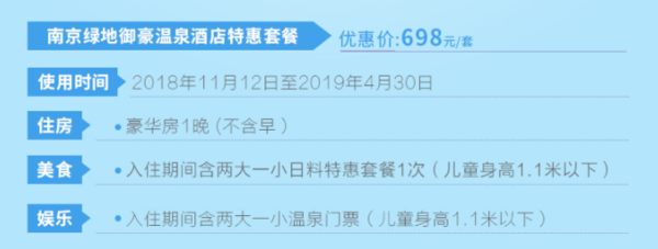 周末不加价！南京绿地御豪温泉酒店1晚+2大1小温泉门票+日料套餐