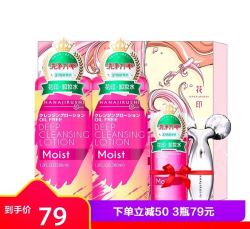 14日10点:HANAJIRUSHI 花印 清新净肤卸妆水