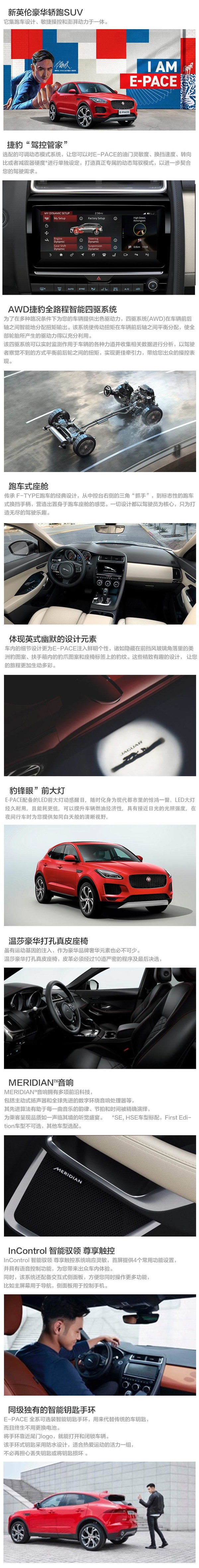  捷豹 E-PACE 线上专享优惠