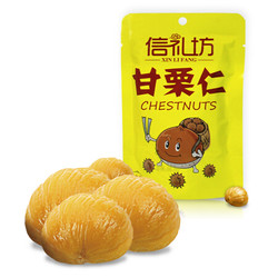 信礼坊（xinlifang）坚果炒货 休闲零食 甜糯甘栗仁板栗仁100g