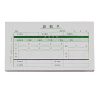 西玛（SIMAA）请假单 请假条 SS040011 210*114mm 200张/包