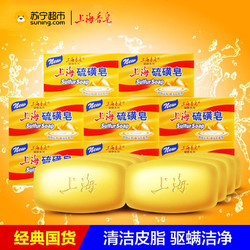 上海香皂 硫磺皂 125g*8 *3件+凑单品