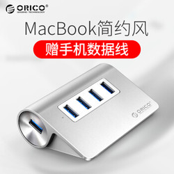 ORICO奥睿科 全铝USB3.0集线器（赠数据线）