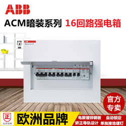 ABB配电箱强电箱开关箱16回路 暗装空气开关箱（买就送1P 16A断路器）