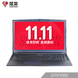 炫龙（Shinelon）T50-C GTX1050 4G独显 15.6英寸游戏笔记本电脑（i7-8750H 8G 256G+1T IPS）