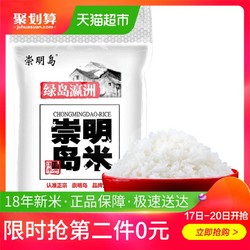 崇明岛2018新大米5kg（10斤）岛米非东北稻花香长粒香非进口泰米 *2件