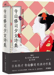 《寺山修司少女诗集》