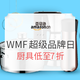 促销活动：亚马逊中国 WMF超级品牌日 全场厨具