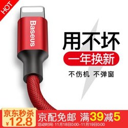 BASEUS 倍思 苹果 iPhone 数据线 1.8米 *3件