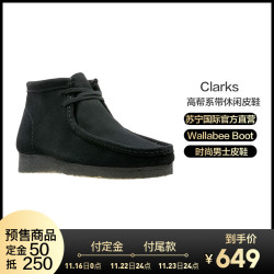 【苏宁国际直营】其乐(Clarks) Wallabee Boot