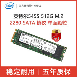 Intel/英特尔 545S 512G M.2 NGFF 2280 台式机笔记本固态硬盘SSD