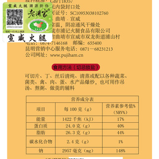  老浦家 宣威火腿