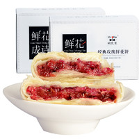 MR·HU 云南鲜花饼 玫瑰味 1kg