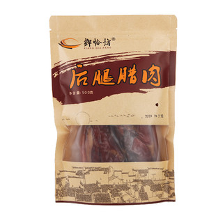  乡恰坊 后腿腊肉 500g