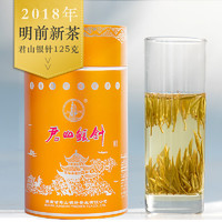 君山 明前银针黄茶