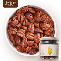 秋滋叶 QIUZIYE 临安山核桃仁