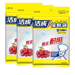 洁成 PE食品级保鲜袋