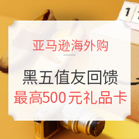 黑五必看、评论有奖:亚马逊海外购 黑五 促销攻