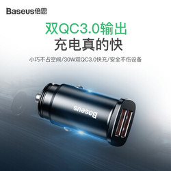 倍思 车载充电器  金属智能QC4.0+PD3.0快充车载充电器 双USB闪充QC3.0/SCP