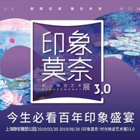 门票特惠：走近治愈系大师！《印象莫奈：时光映迹艺术展》上海站 早鸟单人票