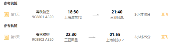 可选元旦春节！ 上海-三亚5天往返含税机票（可选住五星亲子酒店）