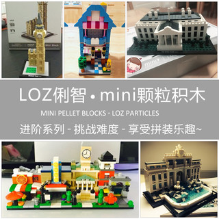 LOZ 俐智 迷你街景 1409 积木拼装玩具-M记 送闪灯