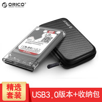 ORICO 奥睿科 移动硬盘盒子2.5英寸笔记本外置壳SATA串口固态机械ssd外接读取器 全透明 USB3.0版本+收纳包套装（收纳包颜色随机）