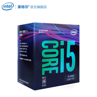 intel 英特尔 i5-8400 处理器 (六核心、六线程、LGA 1151、盒装)