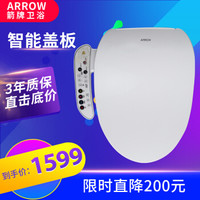 ARROW 箭牌卫浴 AKE1065 智能马桶盖 (带儿童清洗功能)