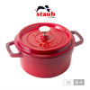 STAUB 珐琅铸铁锅具 20cm